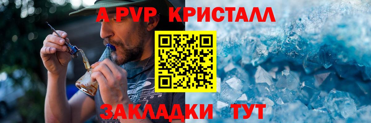 A-PVP кристаллы Архангельск