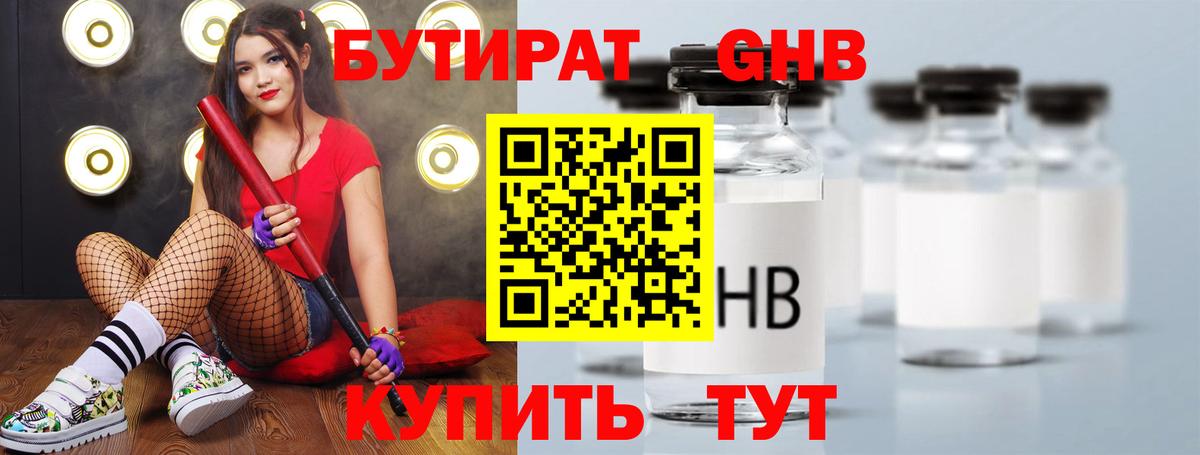 Бутират бутандиол  Вход с VPN  Архангельск 