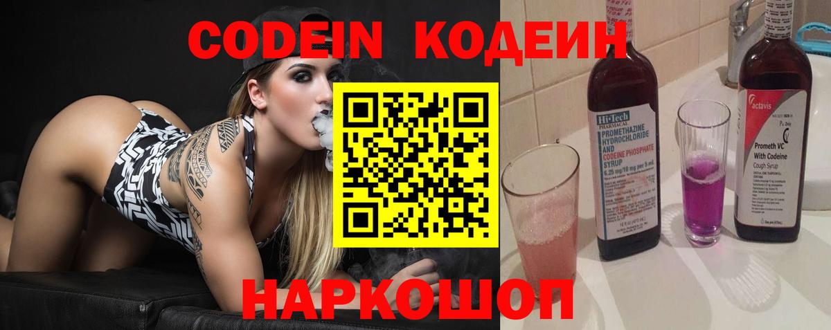 Кодеин напиток Lean (лин)  Codein напиток Lean (лин)  Архангельск  Вход с VPN 