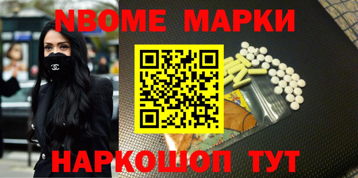 NBOMe Архангельск